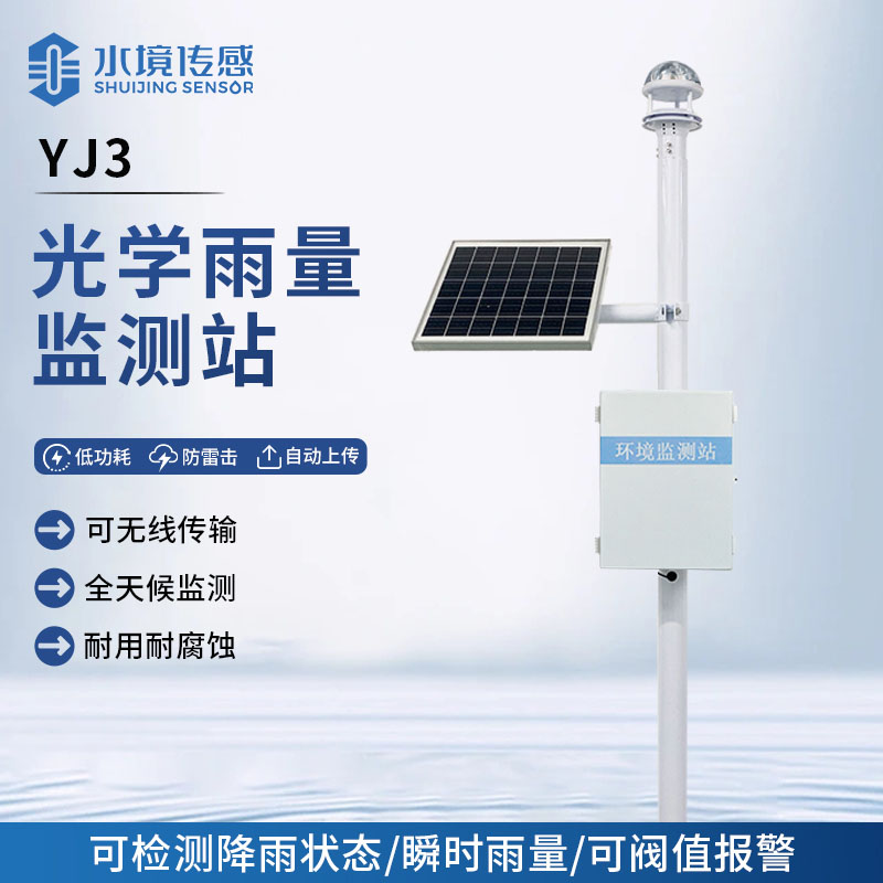 光學雨量監(jiān)測站：小設備，大擔當