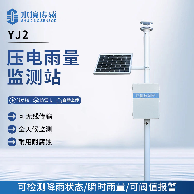 小小壓電站，撐起氣象雨量監(jiān)測 “大天地”