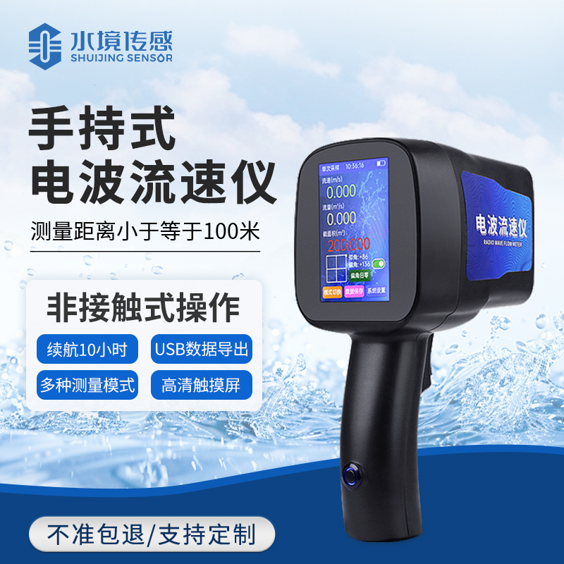 防汛尖兵：手持電波流速儀，速戰(zhàn)速決測流速