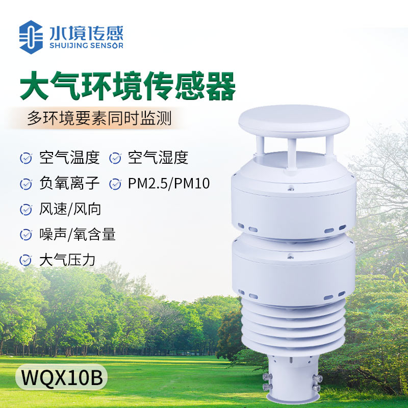 多參數(shù)監(jiān)測：大氣環(huán)境傳感器如何“一眼看穿”空氣質(zhì)量？