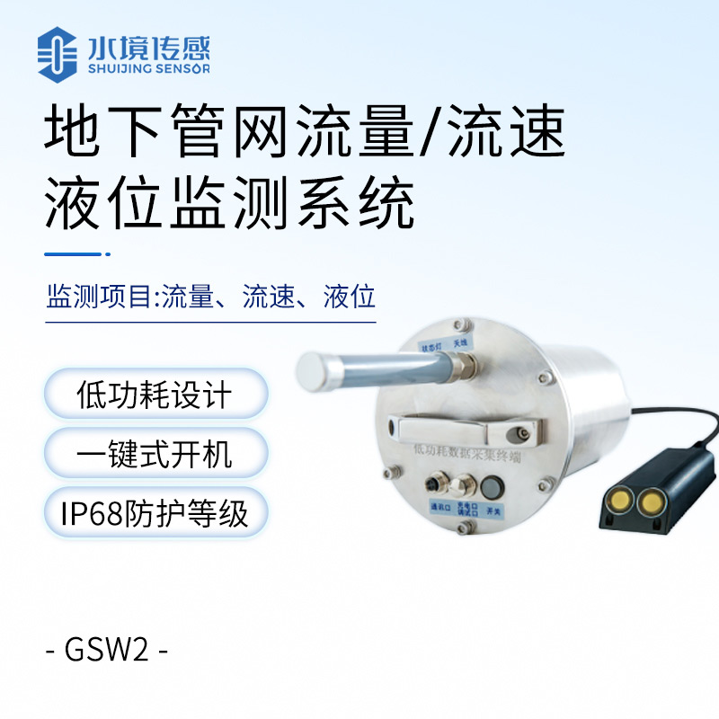 城市管網(wǎng)水質(zhì)流量監(jiān)測系統(tǒng)：毫秒級響應(yīng)的“水脈守護(hù)者”