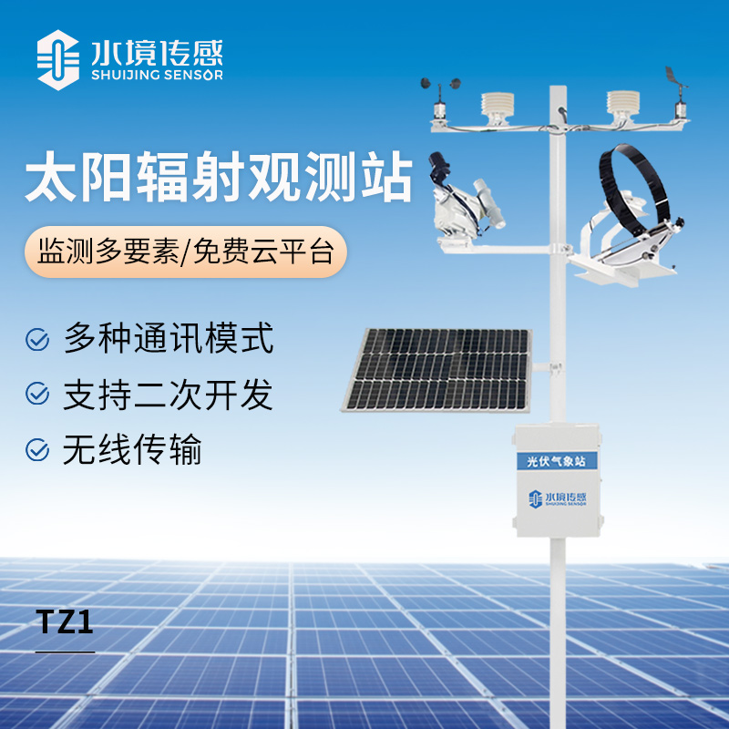 太陽(yáng)輻射觀測(cè)站：給太陽(yáng)“量體溫”，解鎖地球氣候密碼