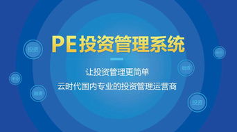 帝隆pe云,重新定義股權投資管理方式