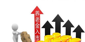 養老金投資管理人花落誰家 資金歸集仍存壓力