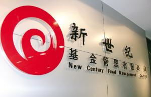 做優秀的權益類投資基金管理人