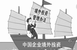 企業境外投資管理辦法