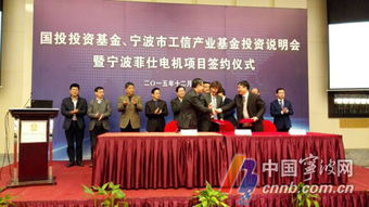 出資1.3億元投資參股 國家和地方兩基金 相中 寧波菲仕