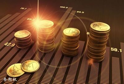 個股期權時代來臨,對于投資者而言這又有哪些好處