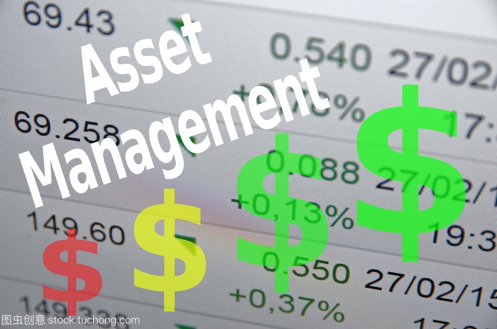 資產管理