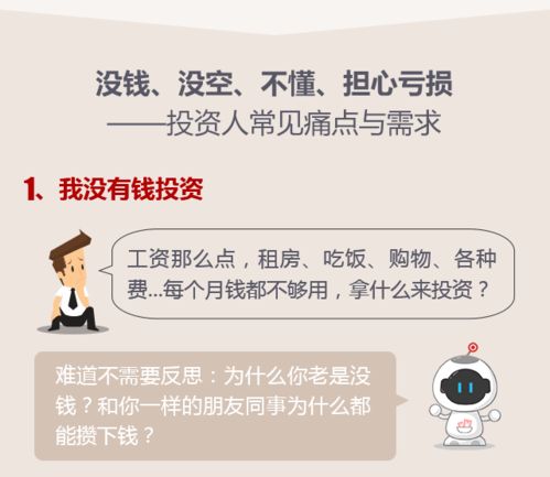 機器人管家服務哪些客戶群 連個人溫飽都解決不了,怎么投資