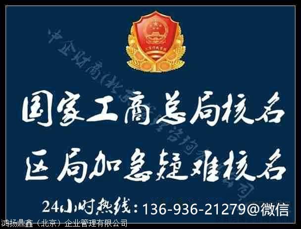 北京投資管理公司轉讓 流程 費用